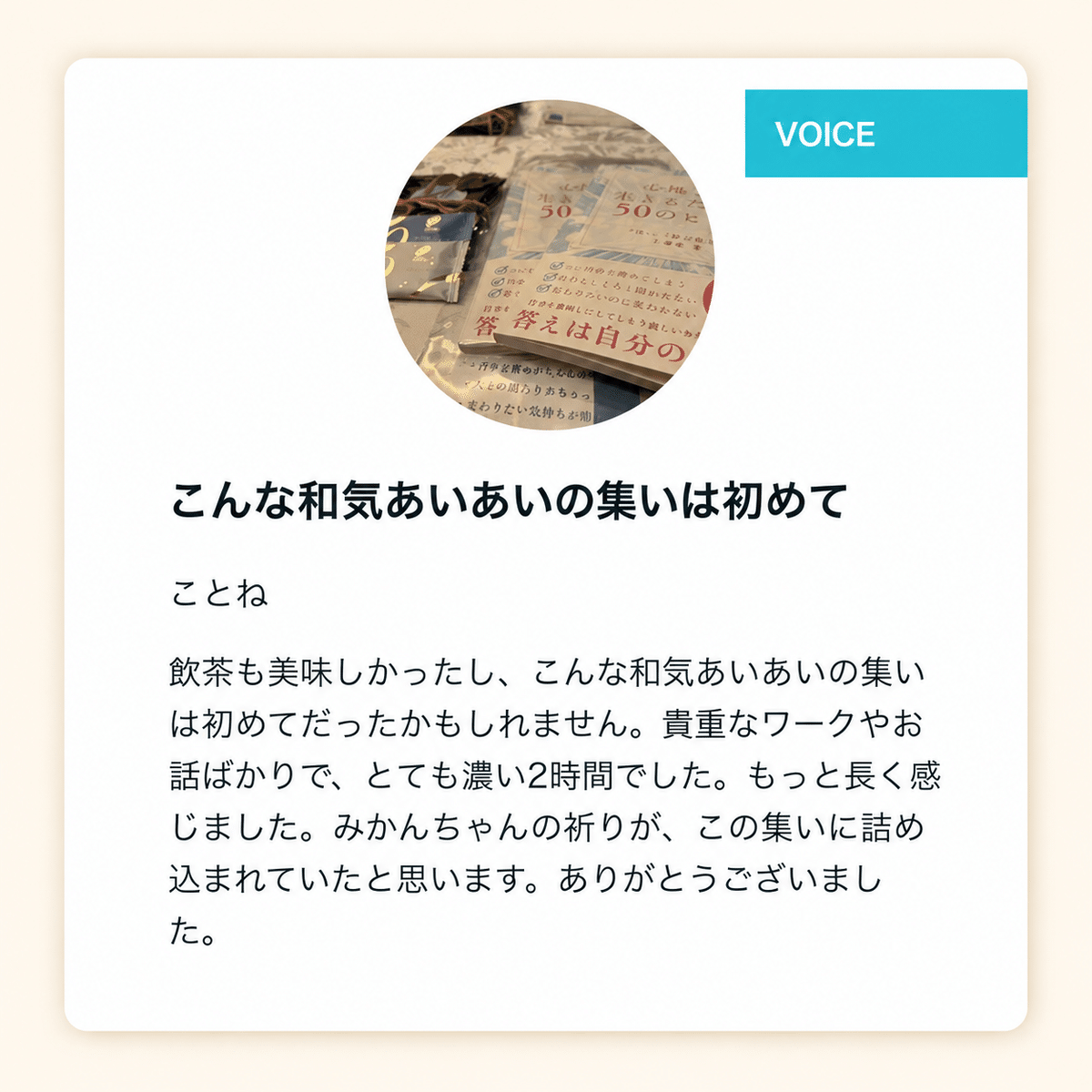 第1回 名古屋に参加された方の感想 2
