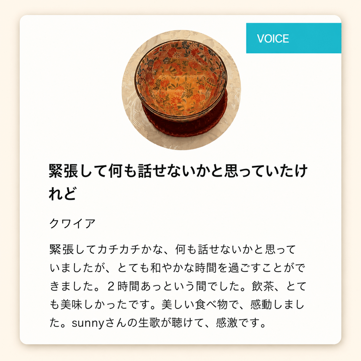 第1回 名古屋に参加された方の感想 3