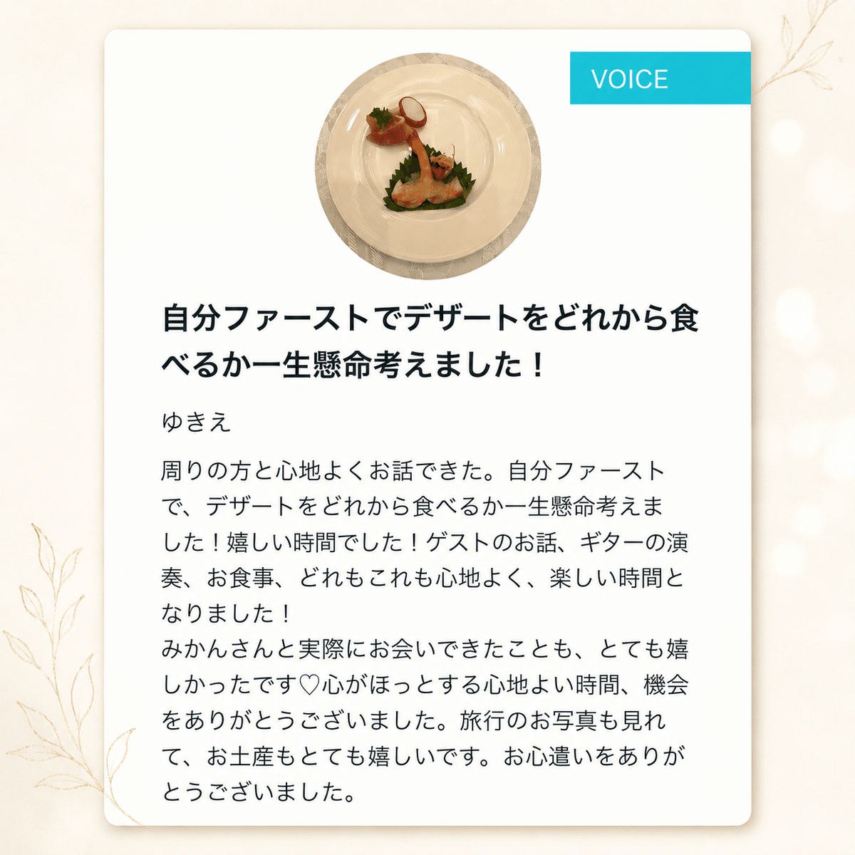 第1回 名古屋に参加された方の感想 5