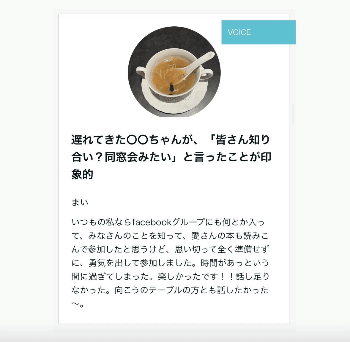 第2回 大阪に参加された方の感想 2