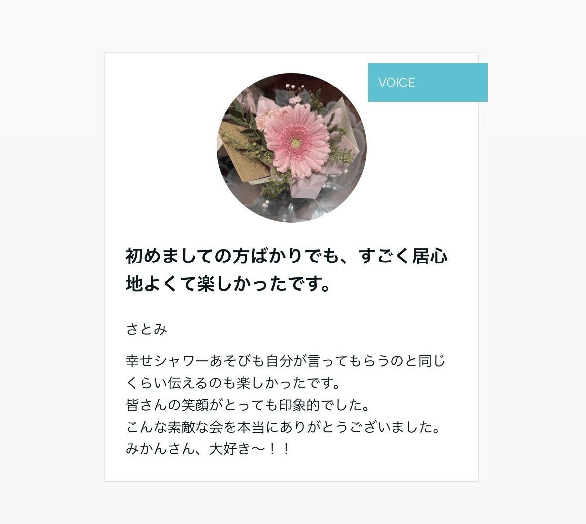 第3回 東京に参加された方の感想 1