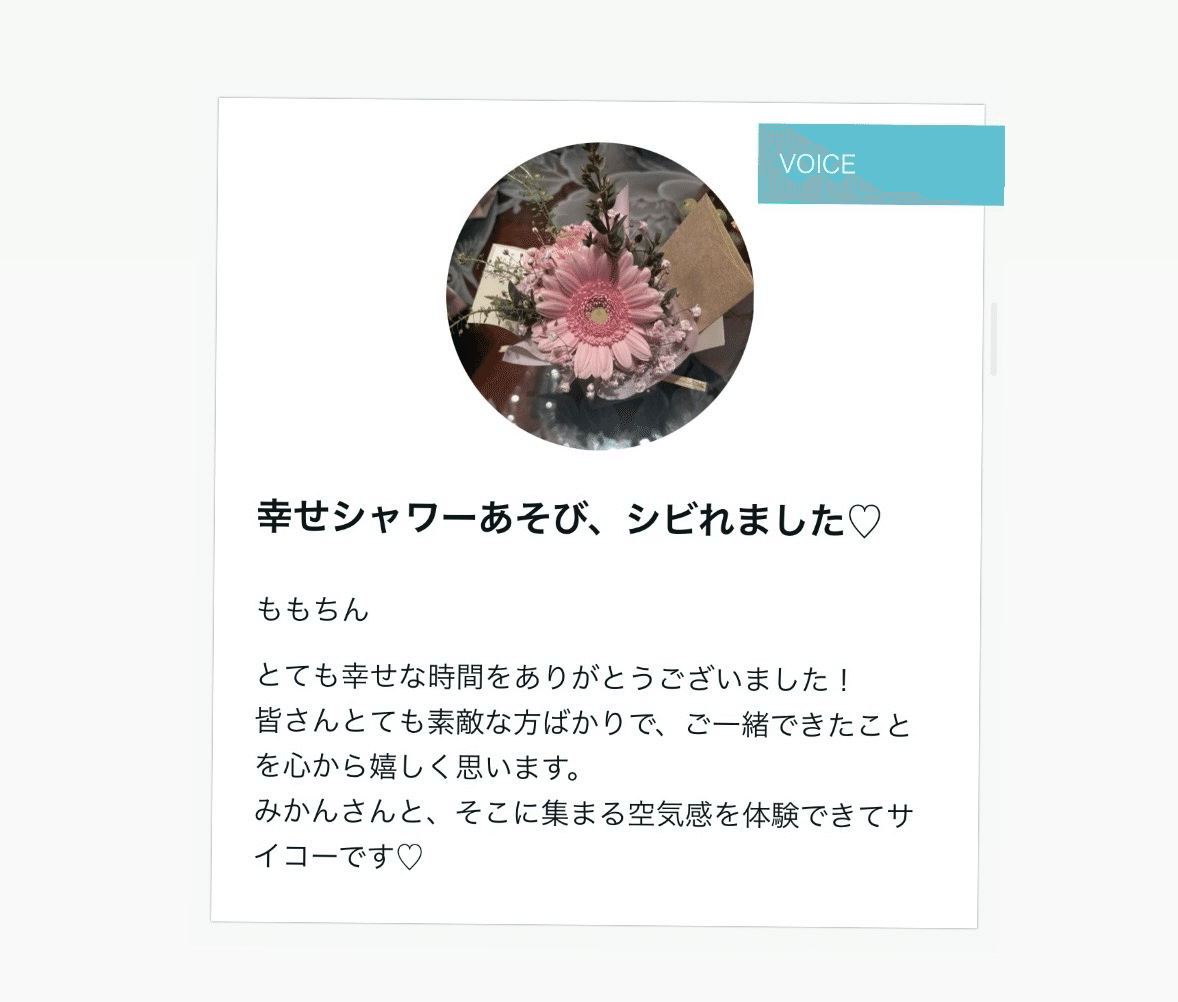 第3回 東京に参加された方の感想 2