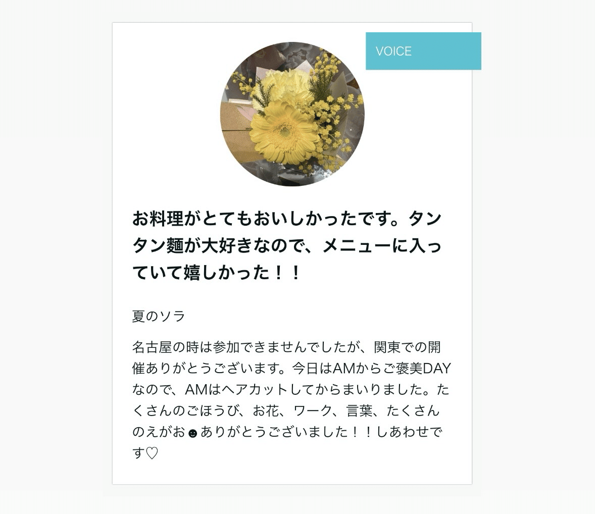 第3回 東京に参加された方の感想 4