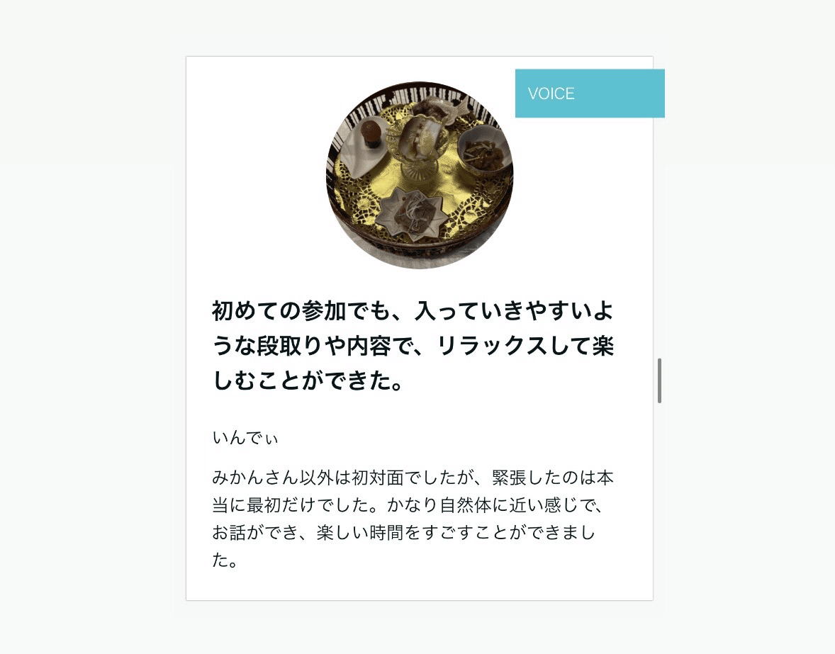 第5回 名古屋に参加された方の感想 2