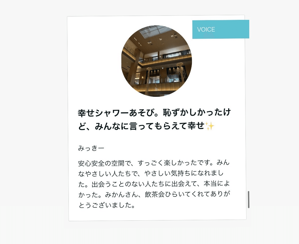 第5回 名古屋に参加された方の感想 3